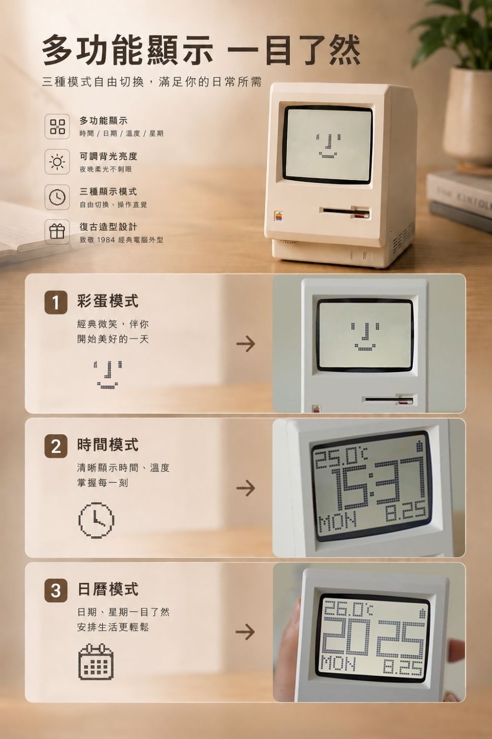 Maclock 復古懷舊電子鐘